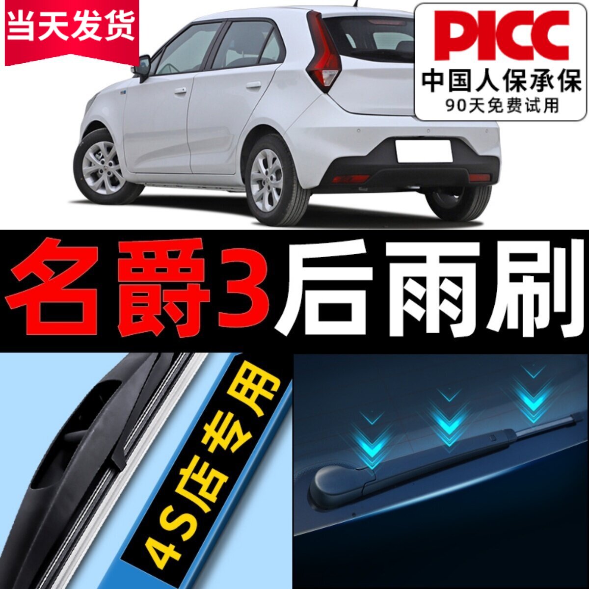 名爵3后雨刮器原厂原装MG3SW汽车12无骨13静音20款21胶条后雨刷片