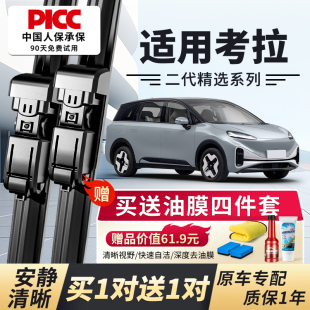 适用于极狐考拉雨刮器原厂原装 无骨专用汽车前雨刷片胶条 2024款