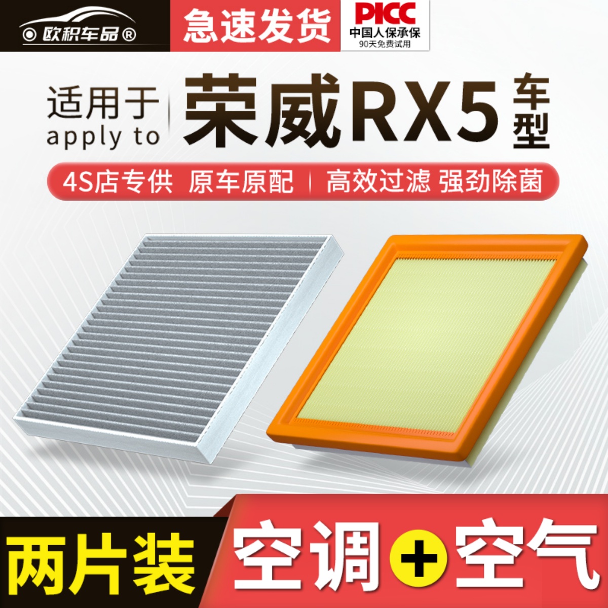 RX5原装空调空气滤芯1套