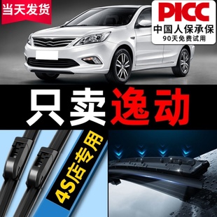 适用长安逸动DT雨刮器二代21款 无骨XT雨刷片胶条 plus原厂16蓝鲸版