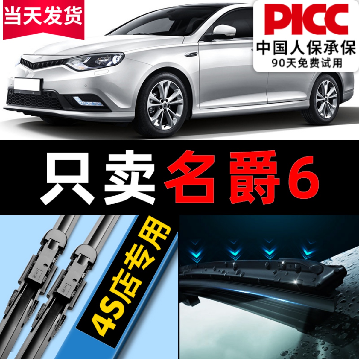 名爵6原厂原装雨刮器高清静音