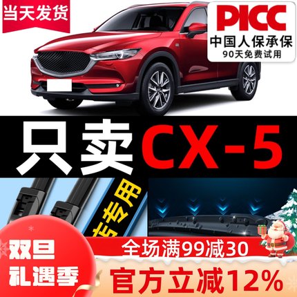 马自达CX5雨刮器原厂原装无骨汽车用品配件胶条二代CX一5前雨刷片