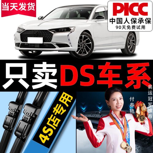 DS3/4/5/6/7雨刮器原厂原装干净