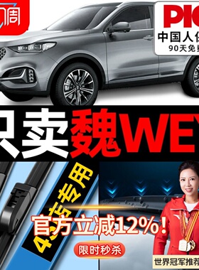 魏派VV5雨刮器vv6原厂原装拿铁ev摩卡汽车p8无骨gt雨刷片VV7胶条