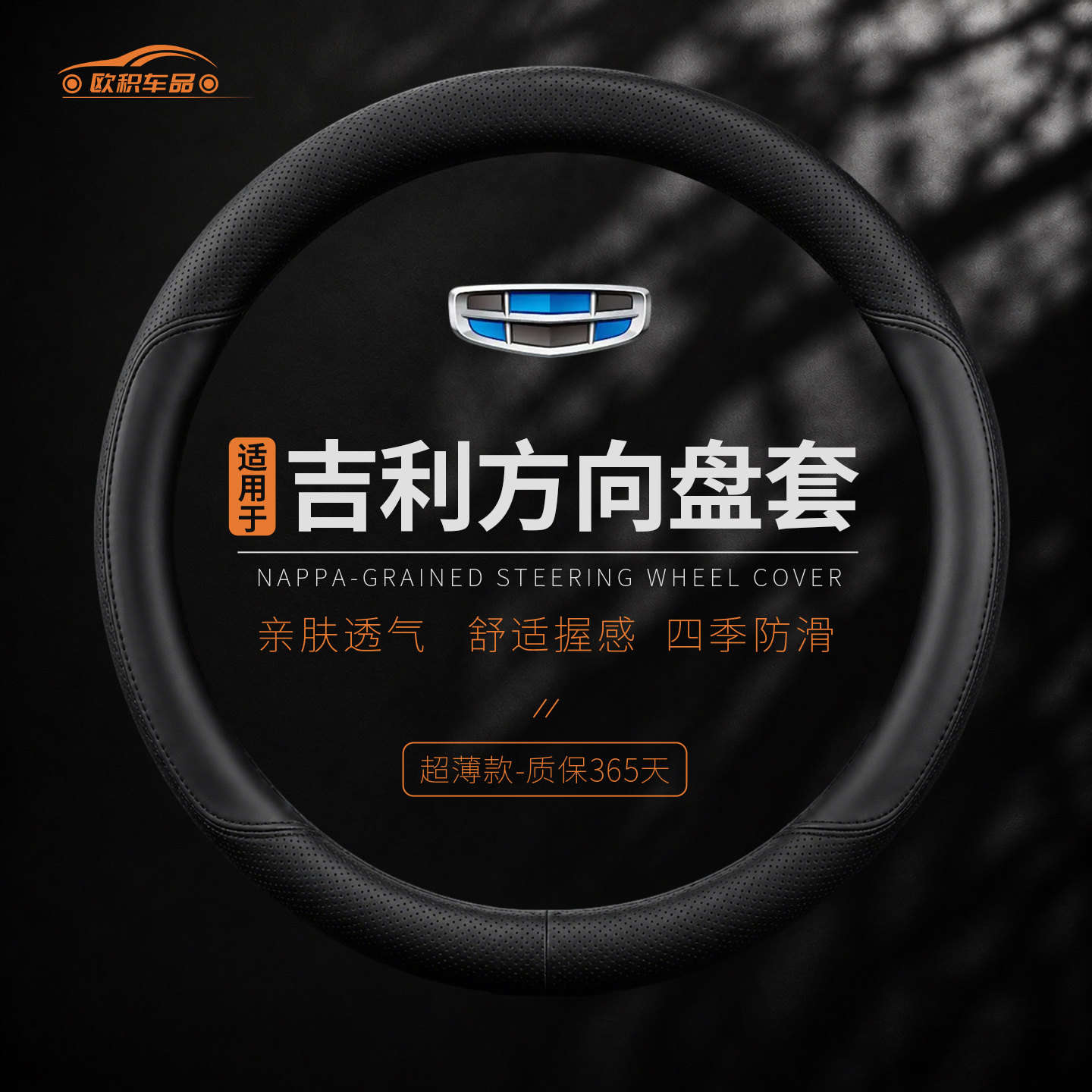 四季通用防滑超薄透气方向盘套图片