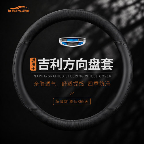 四季通用防滑超薄透气方向盘套