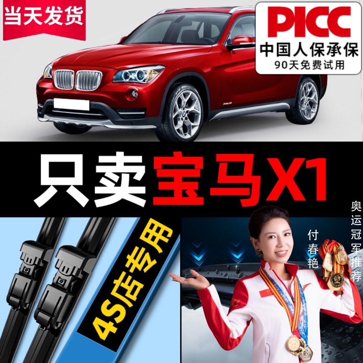 X1【原厂原装】雨刮器更干净图片