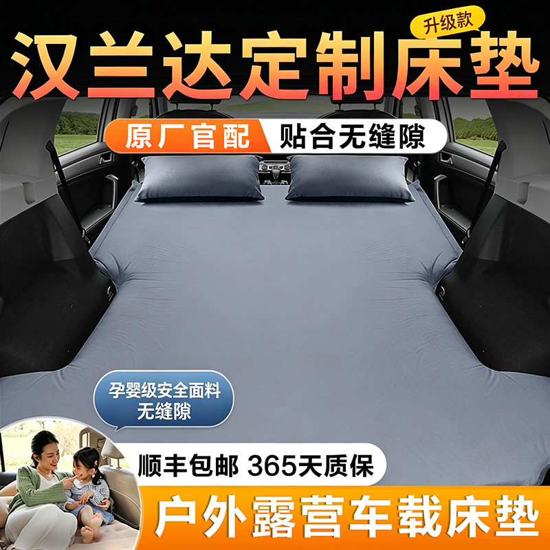汉兰达4S充气床专车专用