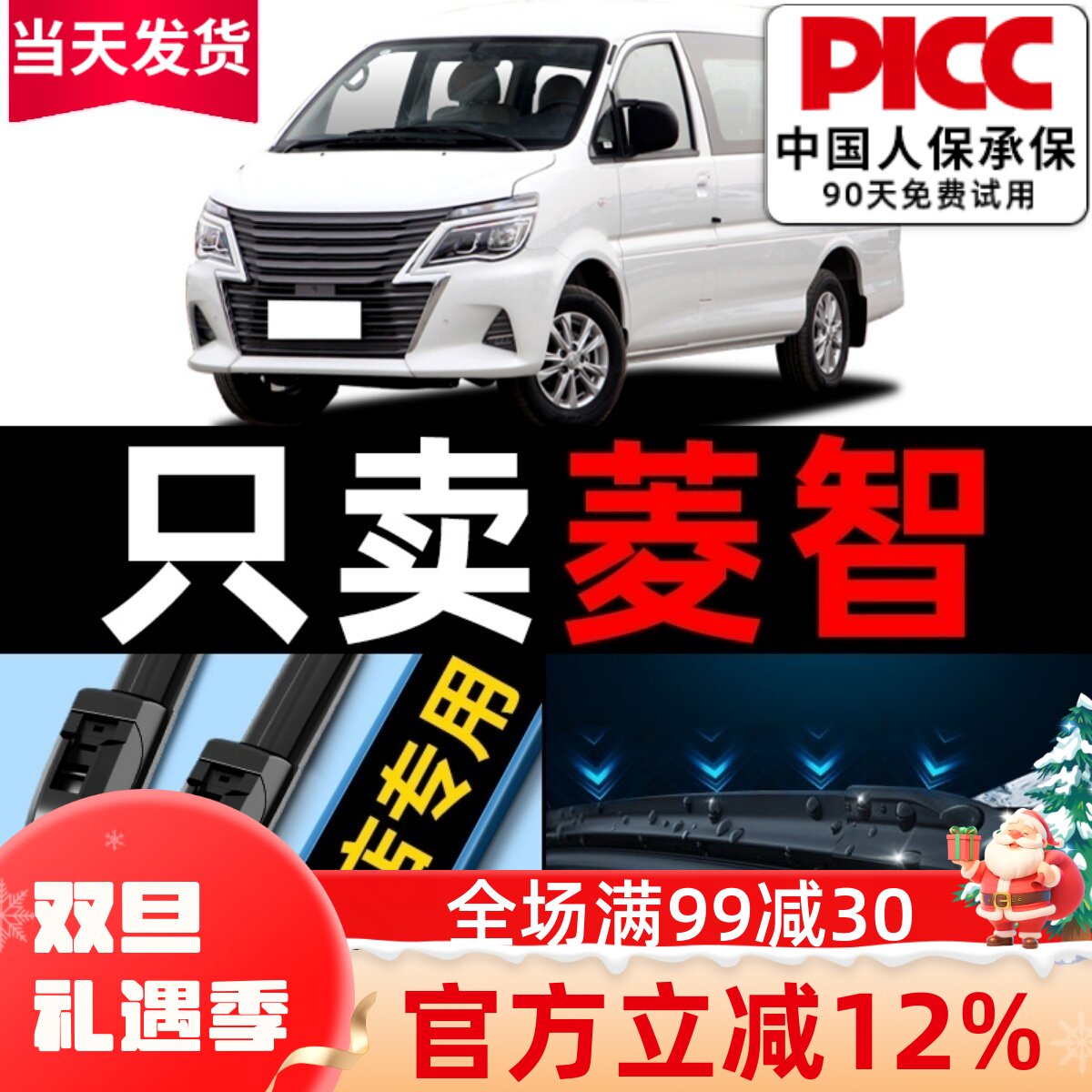 菱智原厂原装雨刮器更干净！