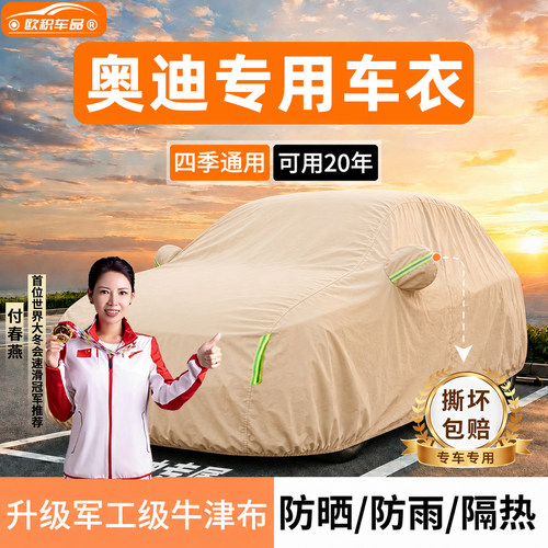 【奥迪专用】高密加厚牛津布车衣