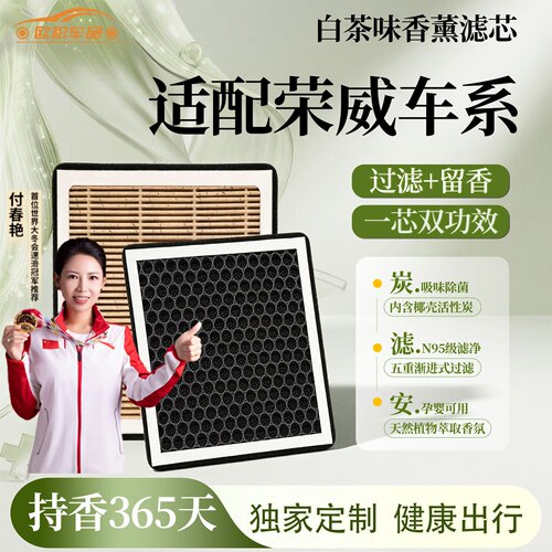 【荣威】空调滤芯香薰空气格