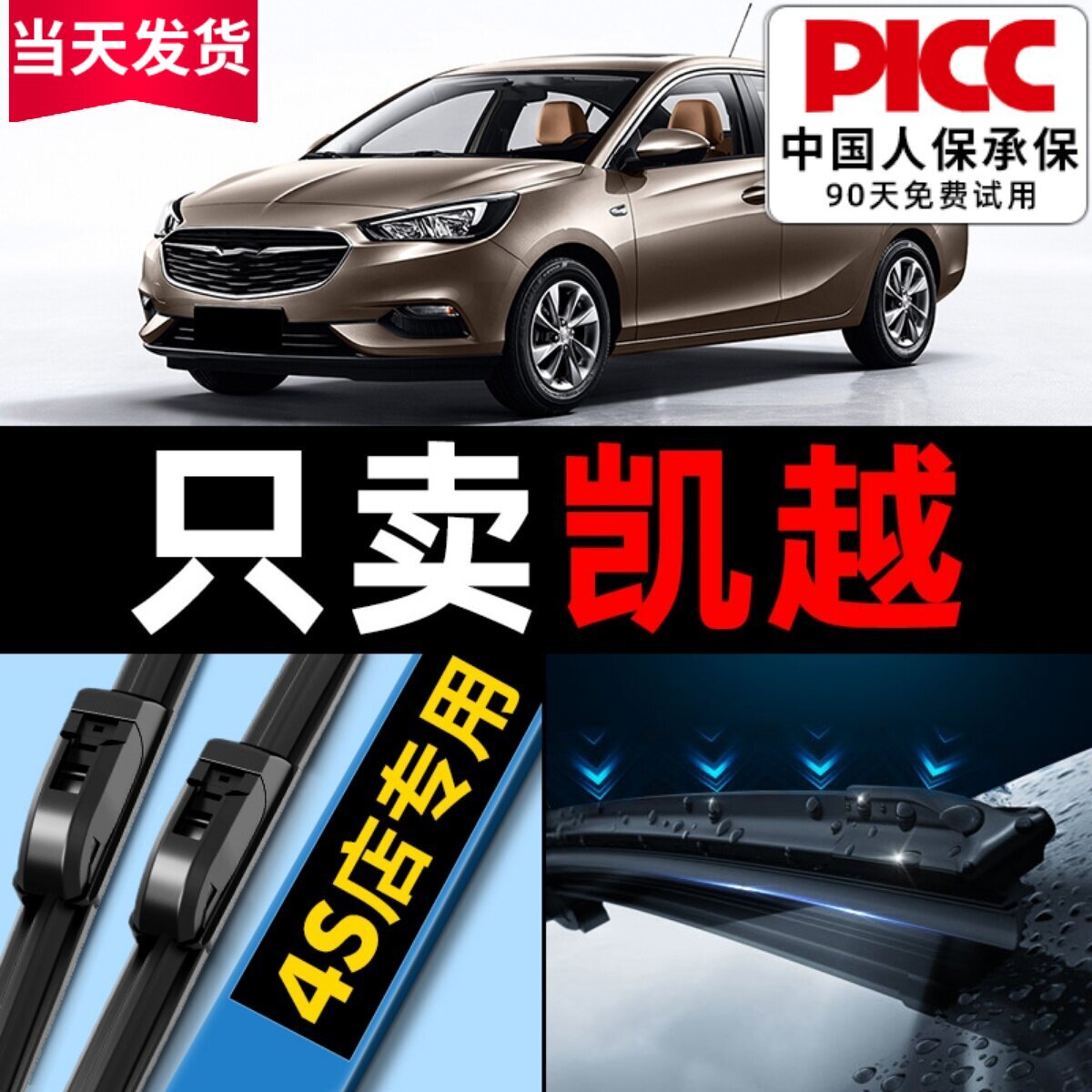 适用别克凯越雨刮器原厂原装09年12款13新14无骨15汽车雨刷片胶条