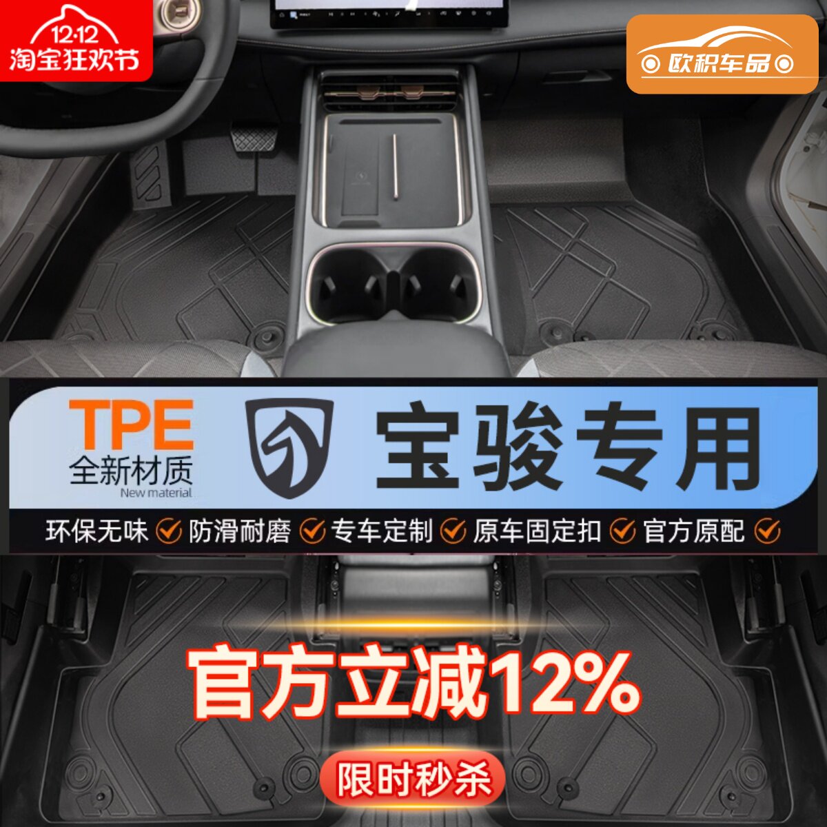 【宝骏】专用脚垫贴合无异味