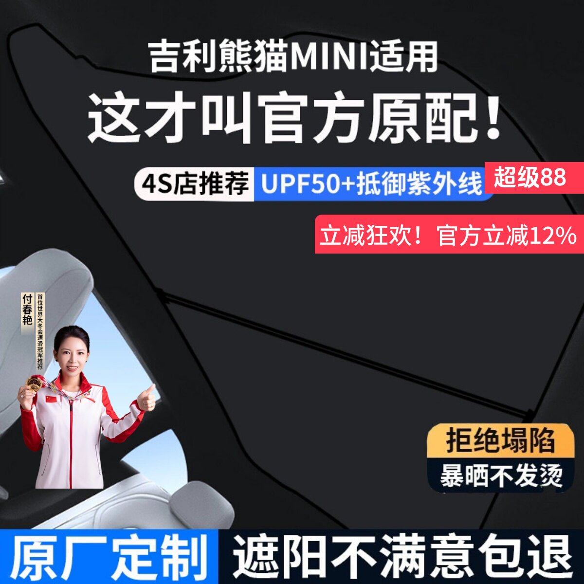 【吉利熊猫mini】专用天窗遮阳帘