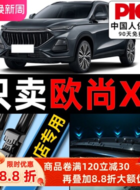 适用长安欧尚x5雨刮器原装22专用20款21汽车无骨后PLUS雨刷片胶条