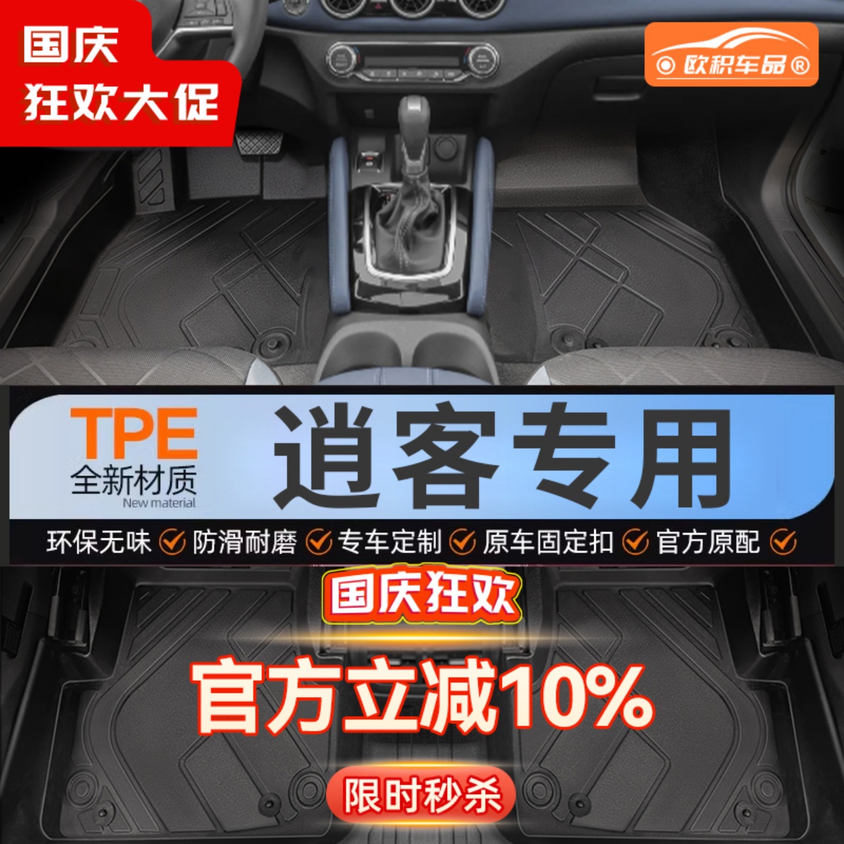 【逍客】专用脚垫贴合无异味