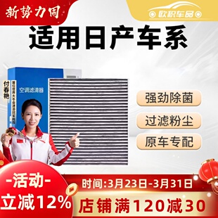 适用于日产轩逸空调滤芯骐达骊威原厂天籁活性炭奇骏逍客空调格