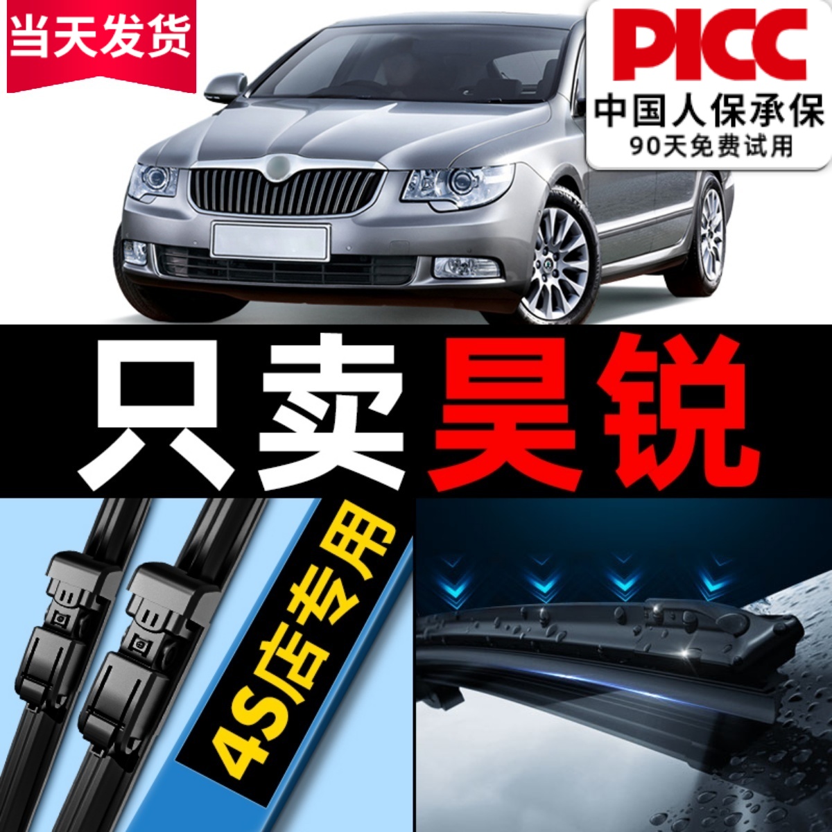 【昊锐】原厂原装雨刮器更干净！