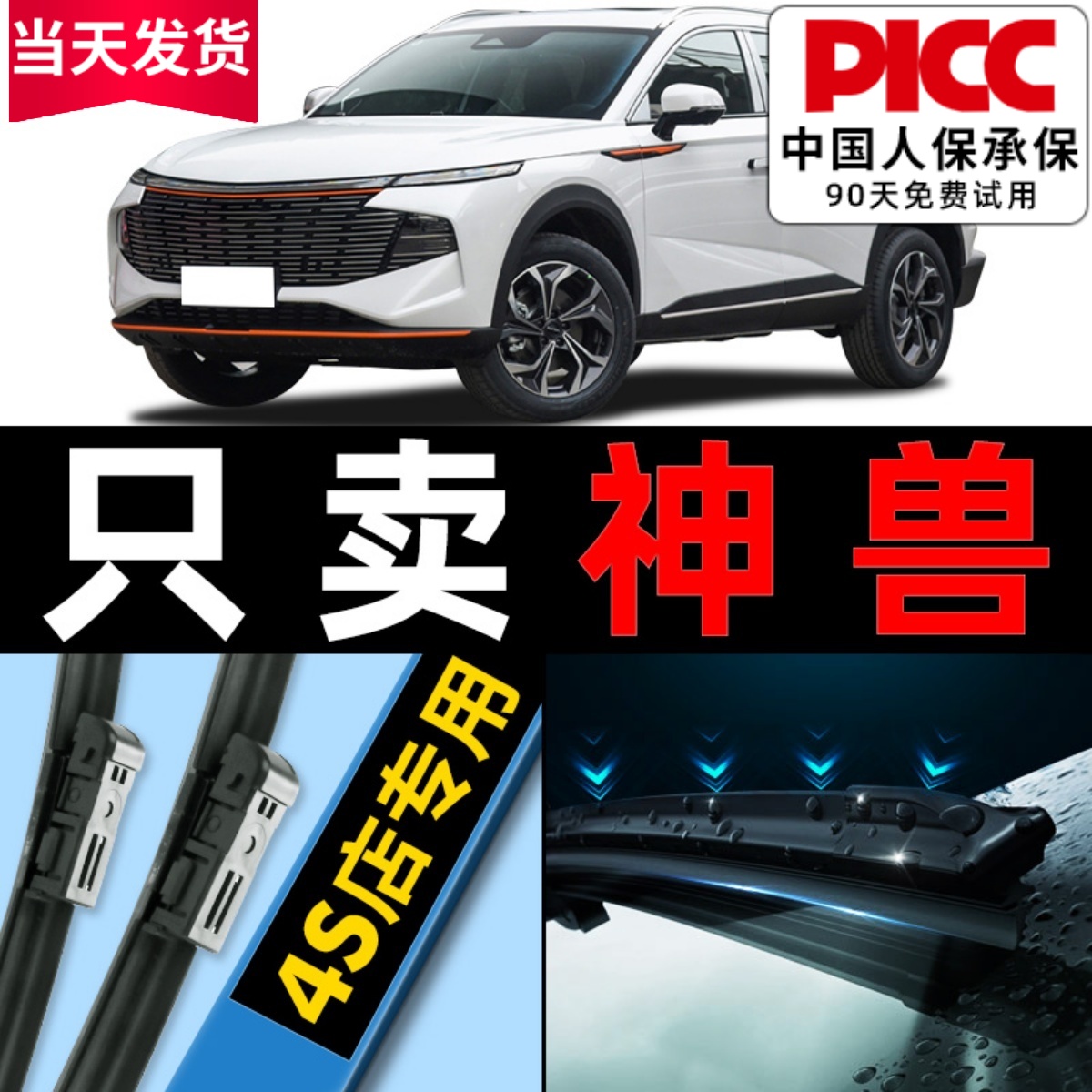 【神兽】原装雨刮器更干净