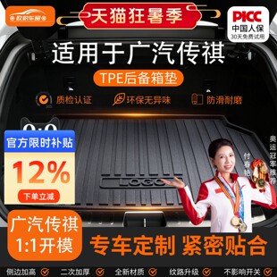 适用传祺gs4 gs8 gs3 gs5 gs7 ge3 GA4/6TPE汽车后备箱垫子防脏