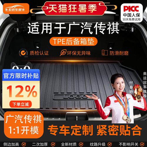 广汽传祺】专用全包围后备箱垫！