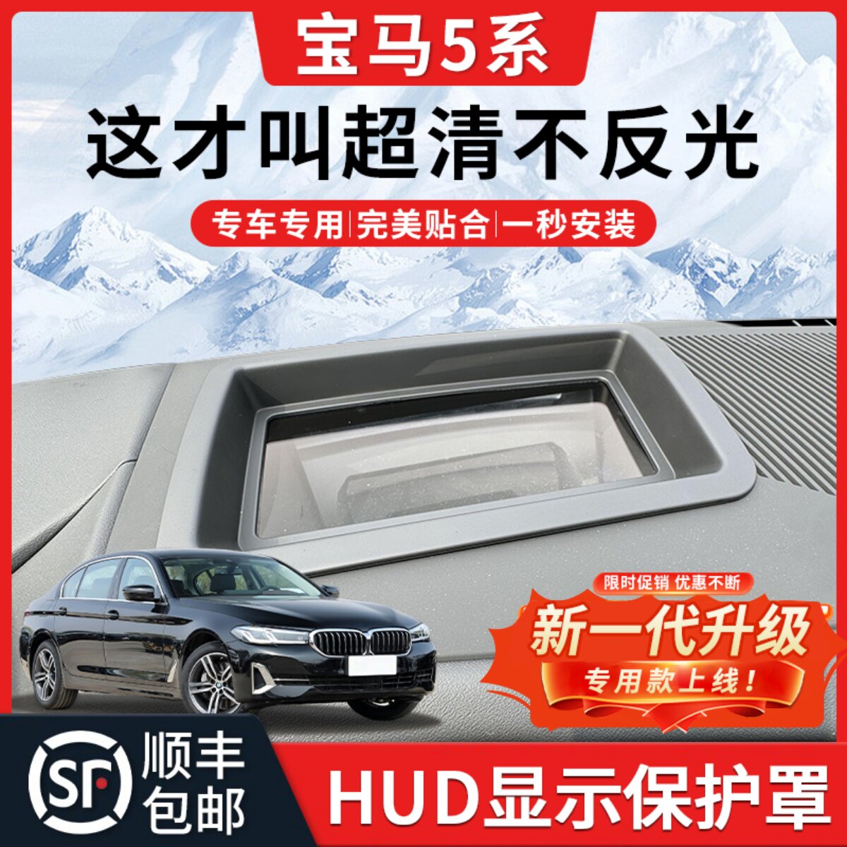 【24款】宝马5系/i5HUD保护罩