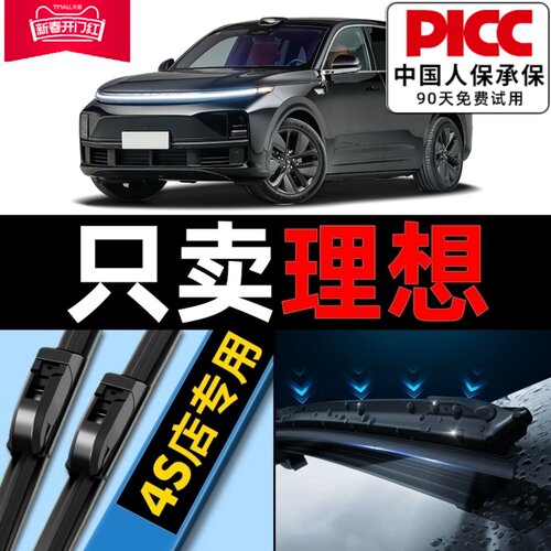 理想原装雨刮器更干净！