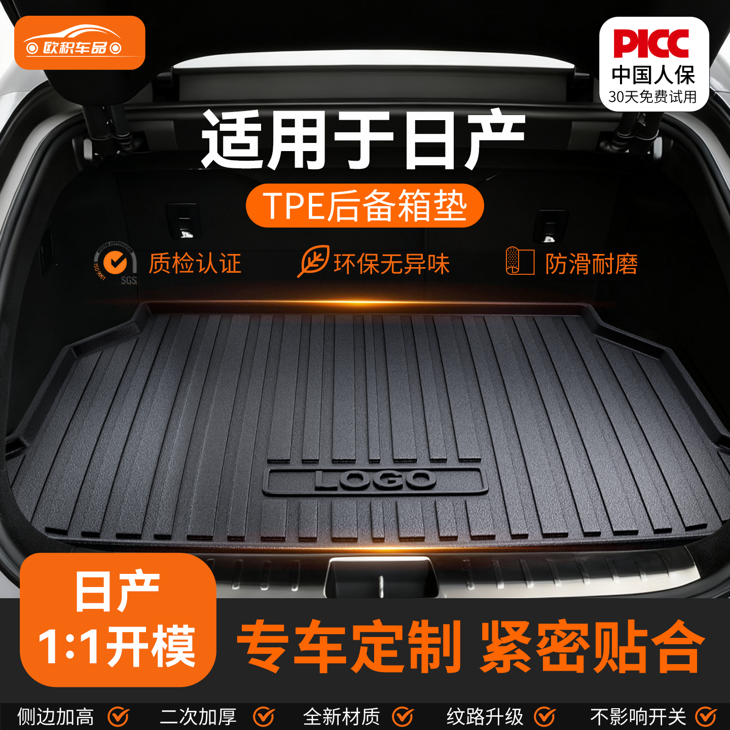 【日产】专用全包围后备箱垫！