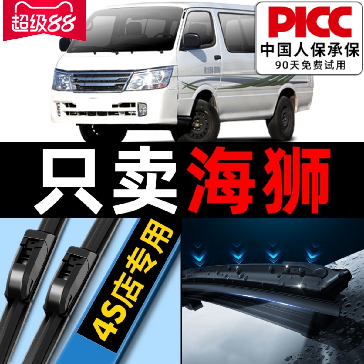 海狮原厂原装雨刮器更干净！