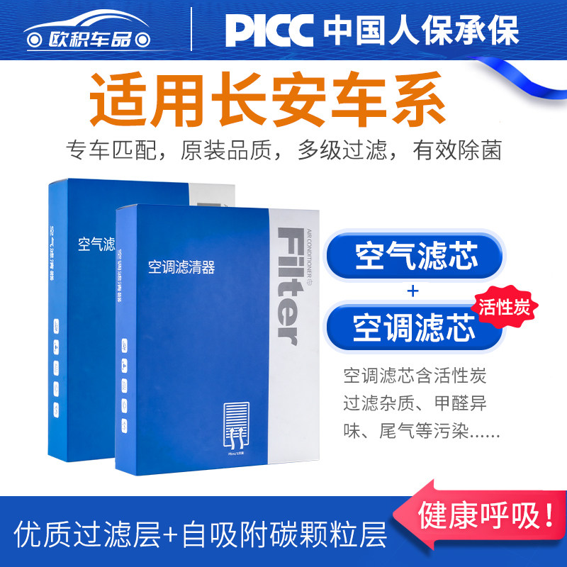 【长安】原装空调空气滤芯一套
