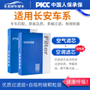 适配长安CS75空调滤芯UNIV欧诺CS35睿骋plus锐程CS55逸动UNIT空气