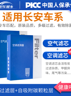适配长安CS75空调滤芯UNIV欧诺CS35睿骋plus锐程CS55逸动UNIT空气