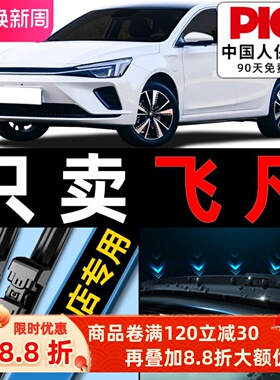 适用飞凡ER6雨刮器原厂非凡无骨R7汽车F7前后雨刷片marvel r胶条