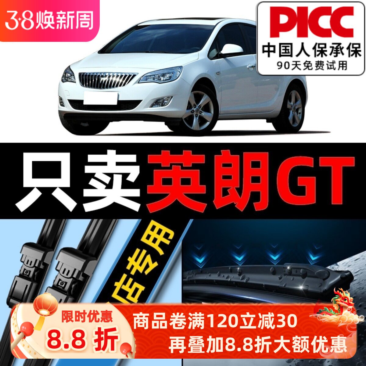 别克英朗GT雨刮器原厂原装11/12/13款14年10胶条无骨专用XT雨刷片