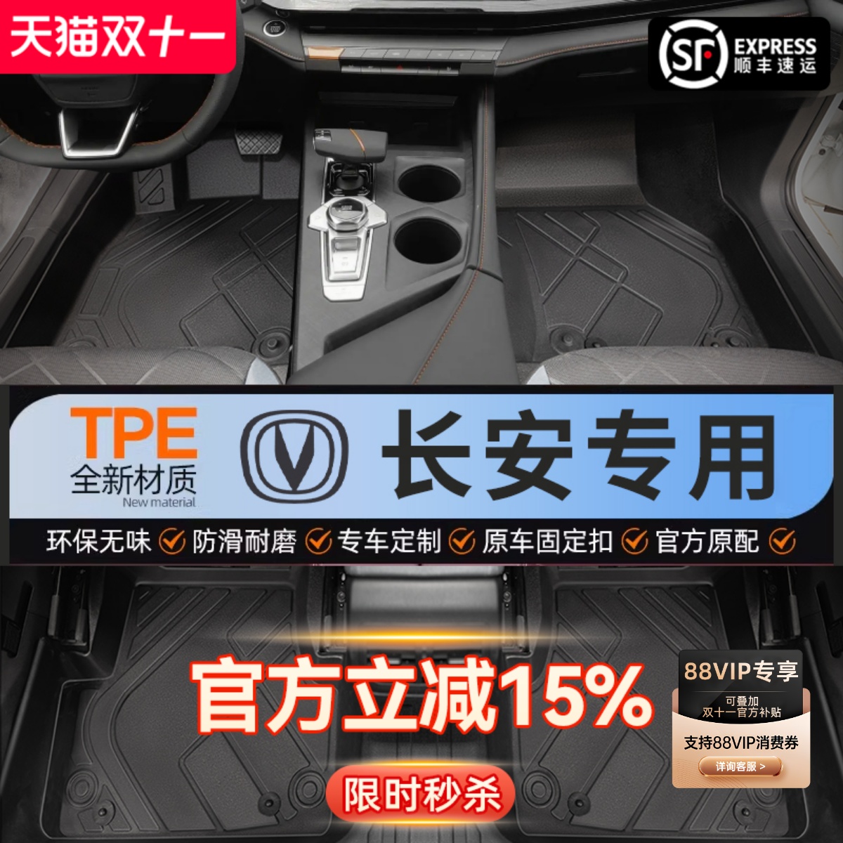 【长安】专用脚垫贴合无异味