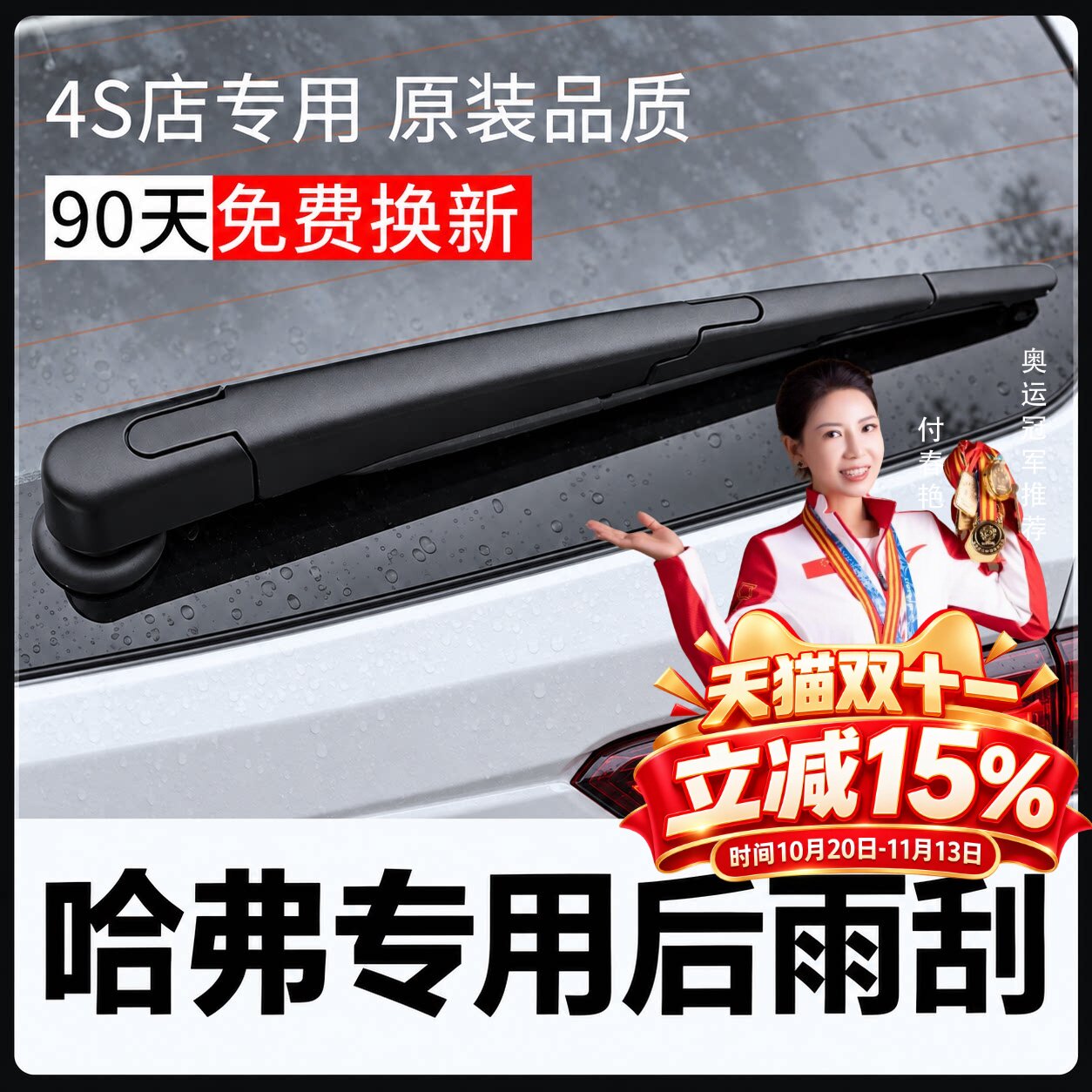 适用长城哈弗H6后雨刮器运动版h2汽车h7神兽m6 F7X哈佛大狗后雨刷