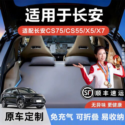 长安多车型后备箱车载床垫