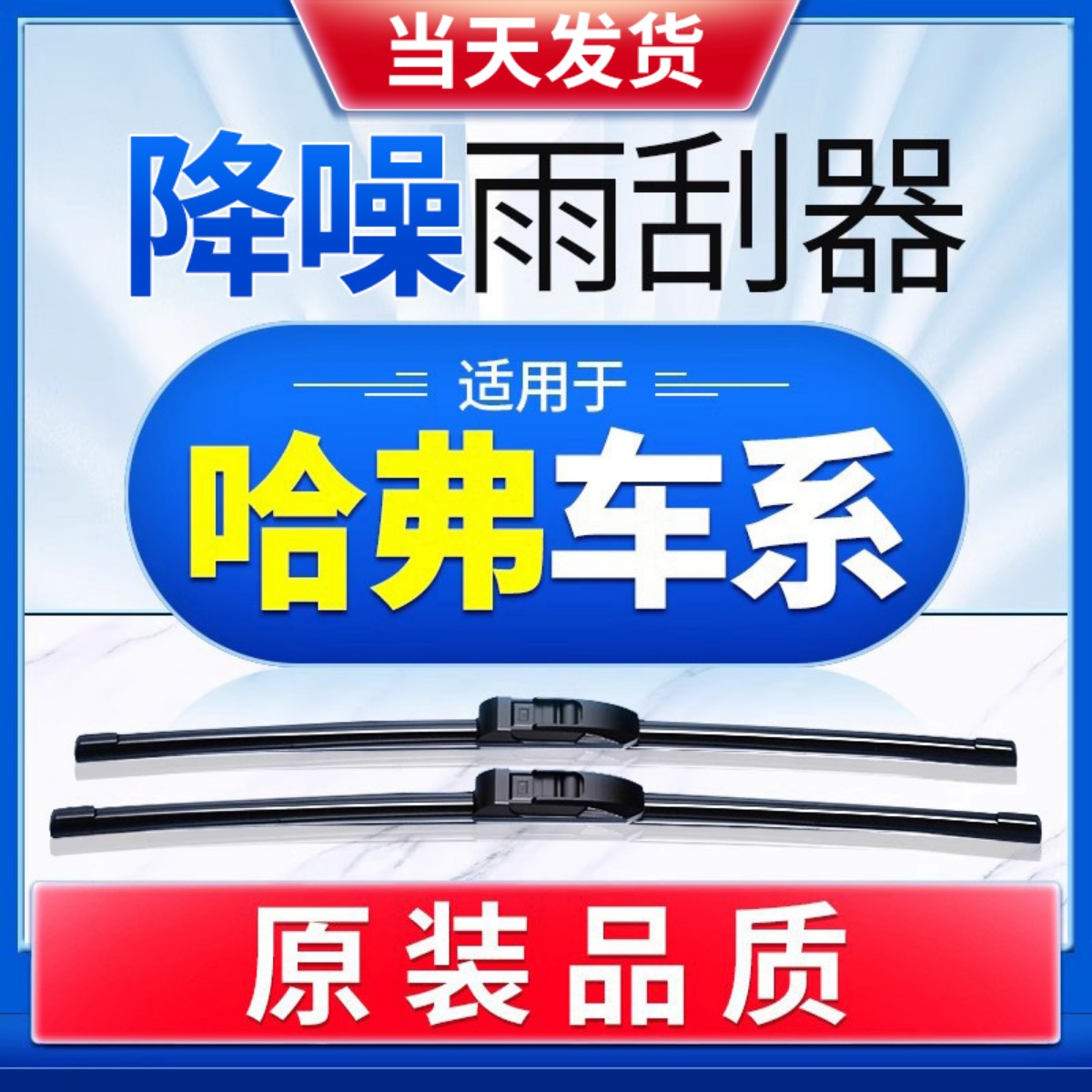 哈弗雨刮器原厂原装更干净！