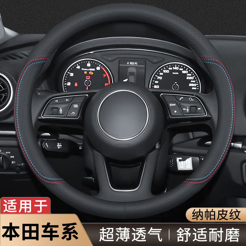适用本田方向盘套四季通用超薄
