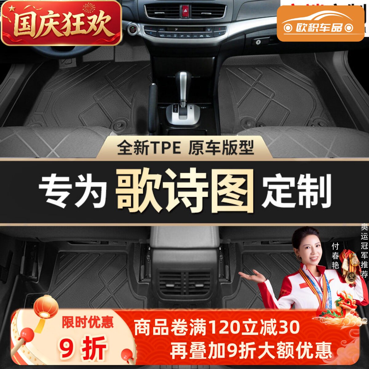 【歌诗图】专用脚垫贴合无异味