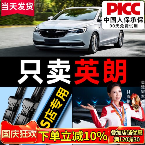 【英朗雨刮器】原装更干净！
