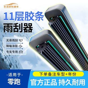 P适用零跑B01/B10/C01/T03/C11/S01/C10/C16雨刷器十一胶条雨刮器