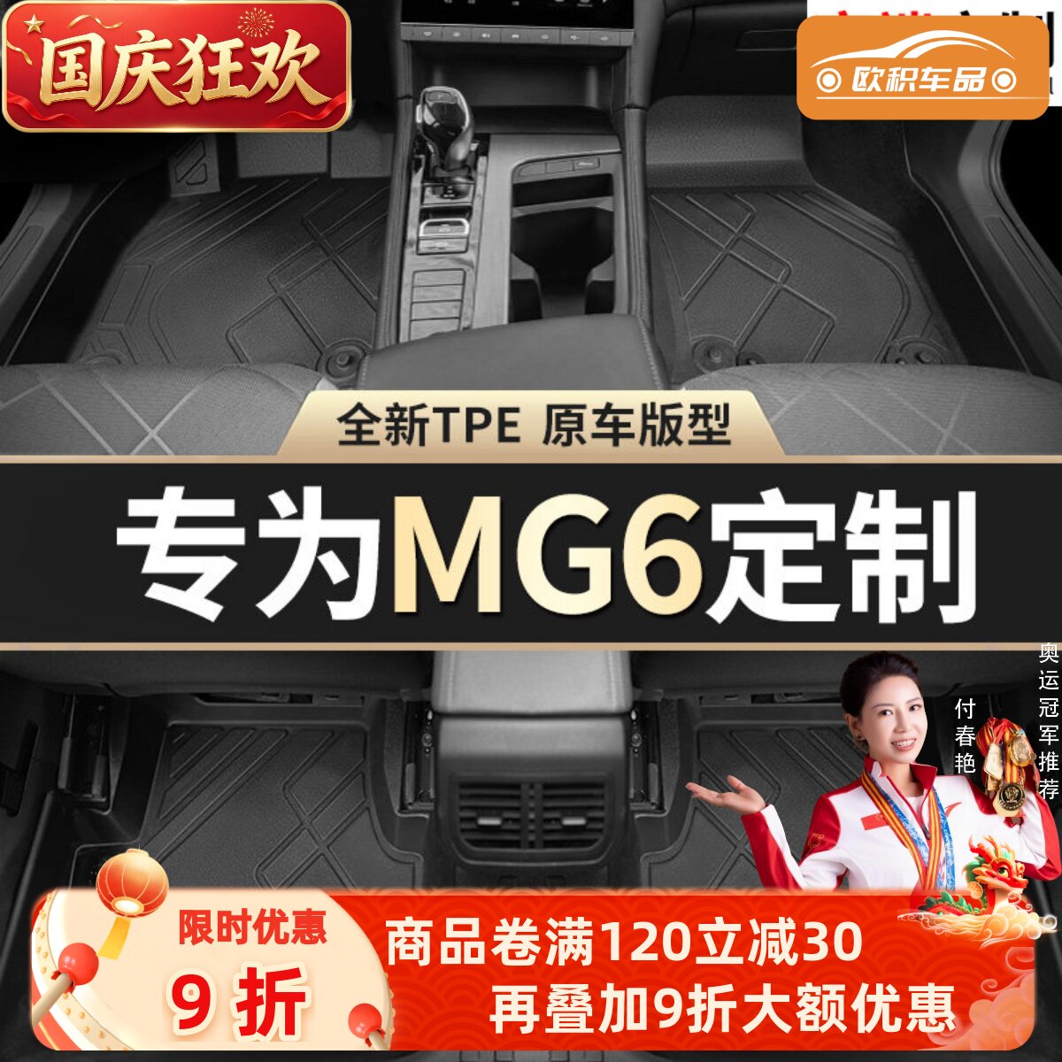 【MG6】专用脚垫贴合无异味