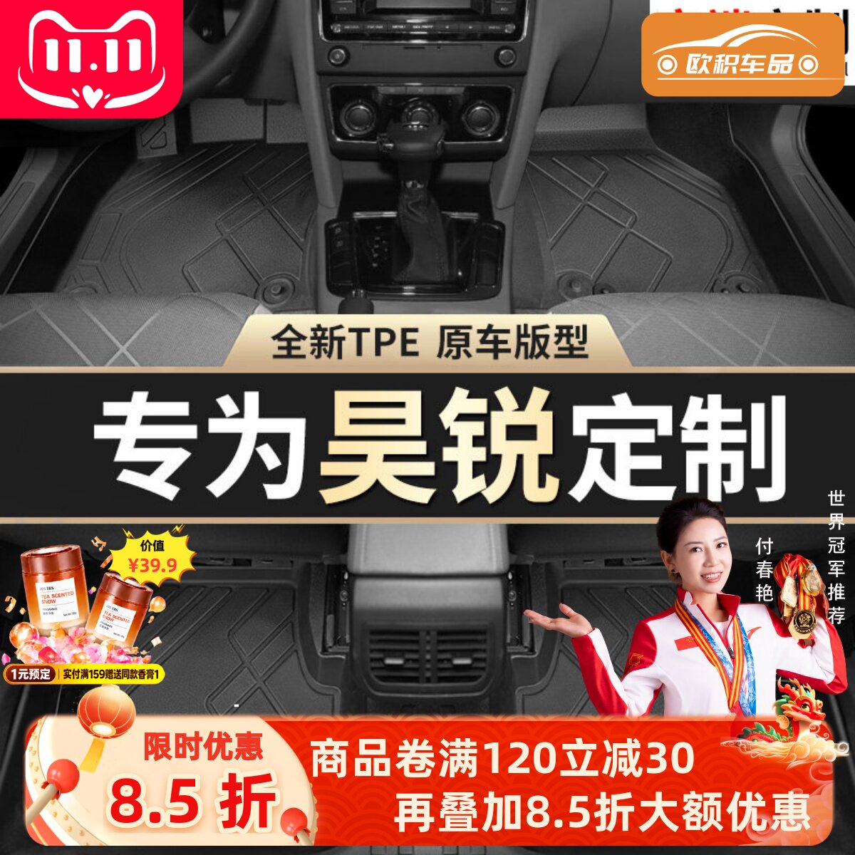 【昊锐】专用脚垫贴合无异味