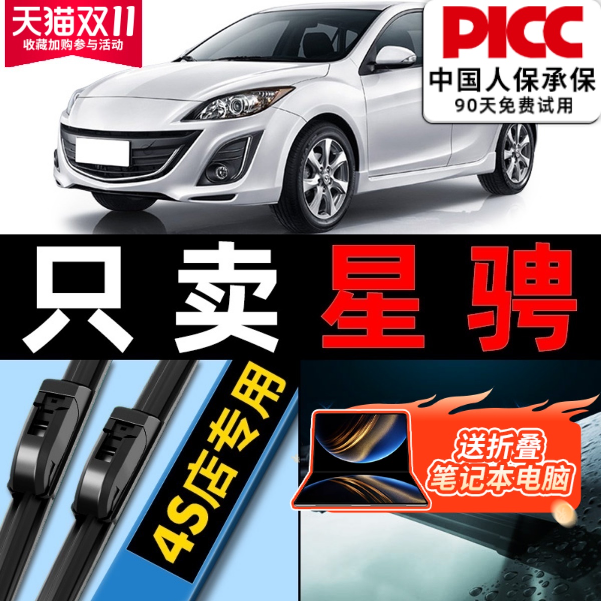 适用马自达3星骋雨刮器原装两厢原厂汽车无骨后星驰三雨刷片胶条