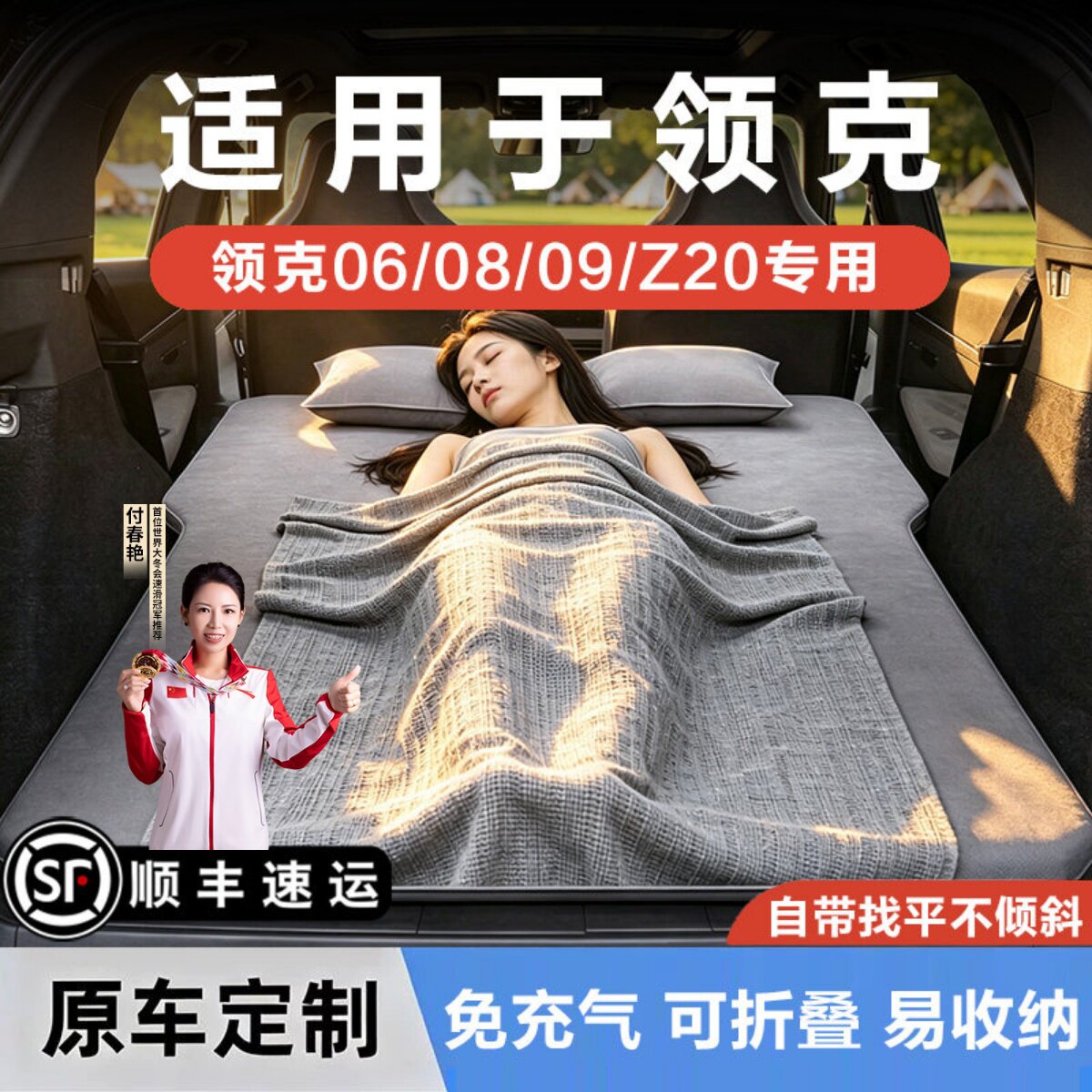 领克专用斜坡找平车载后排睡垫图片