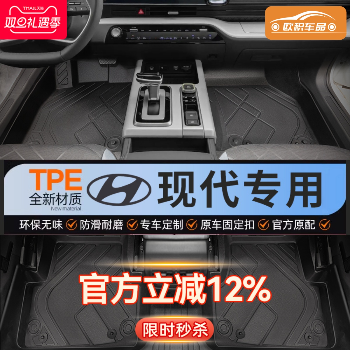 【现代】专用TPE脚垫贴合无异味