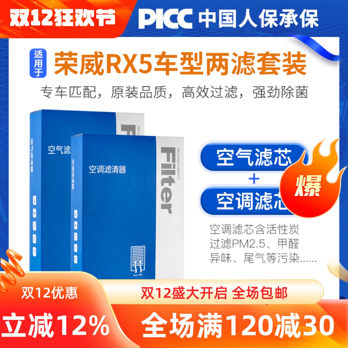 RX5原装空调空气滤芯1套