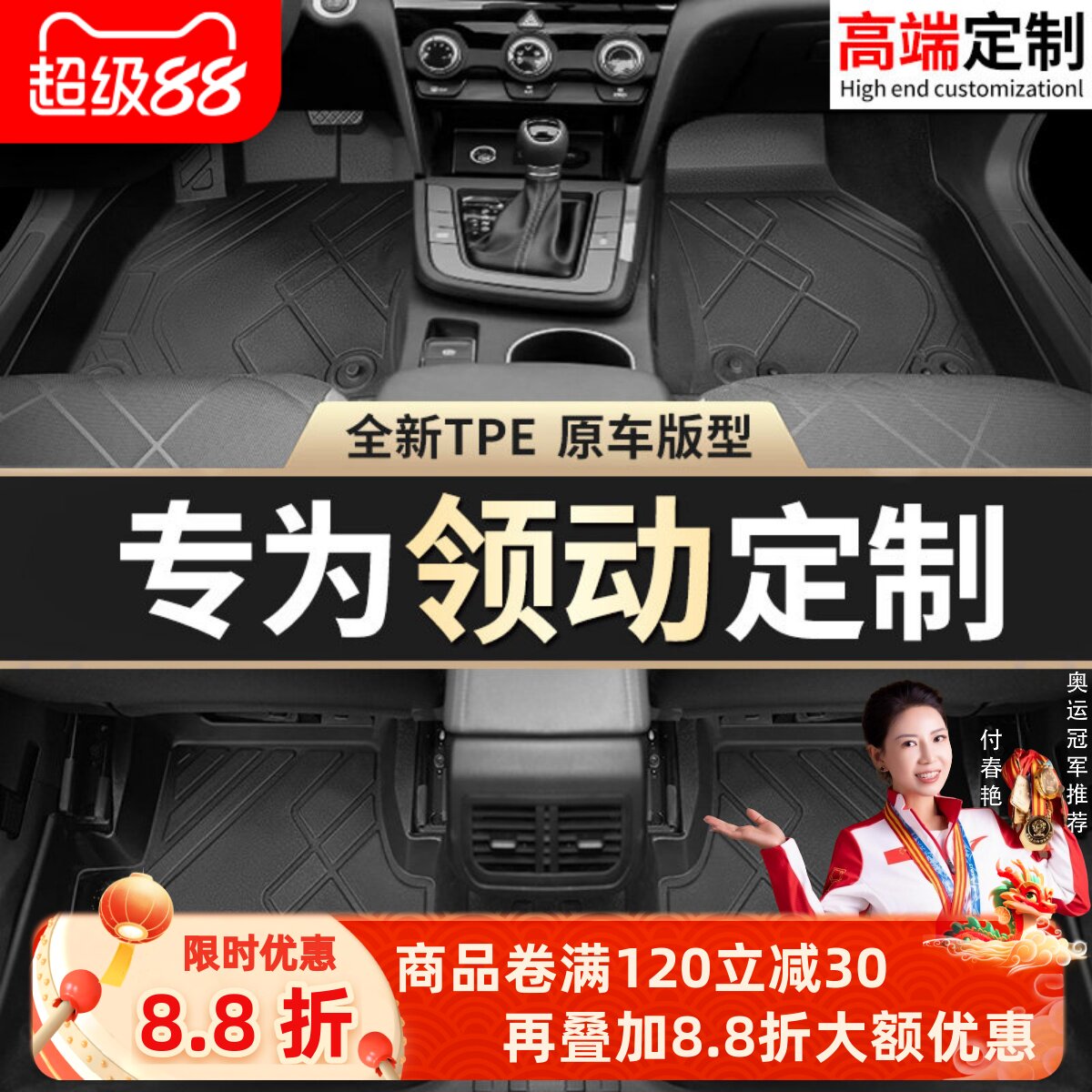 【领动】专用脚垫贴合无异味