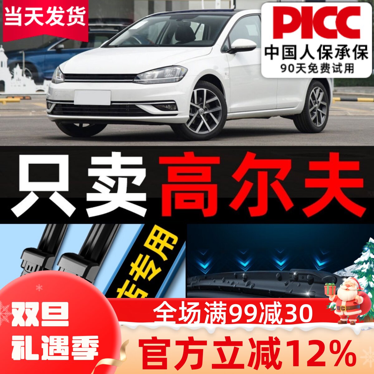 【高尔夫】专用雨刮器更干净！